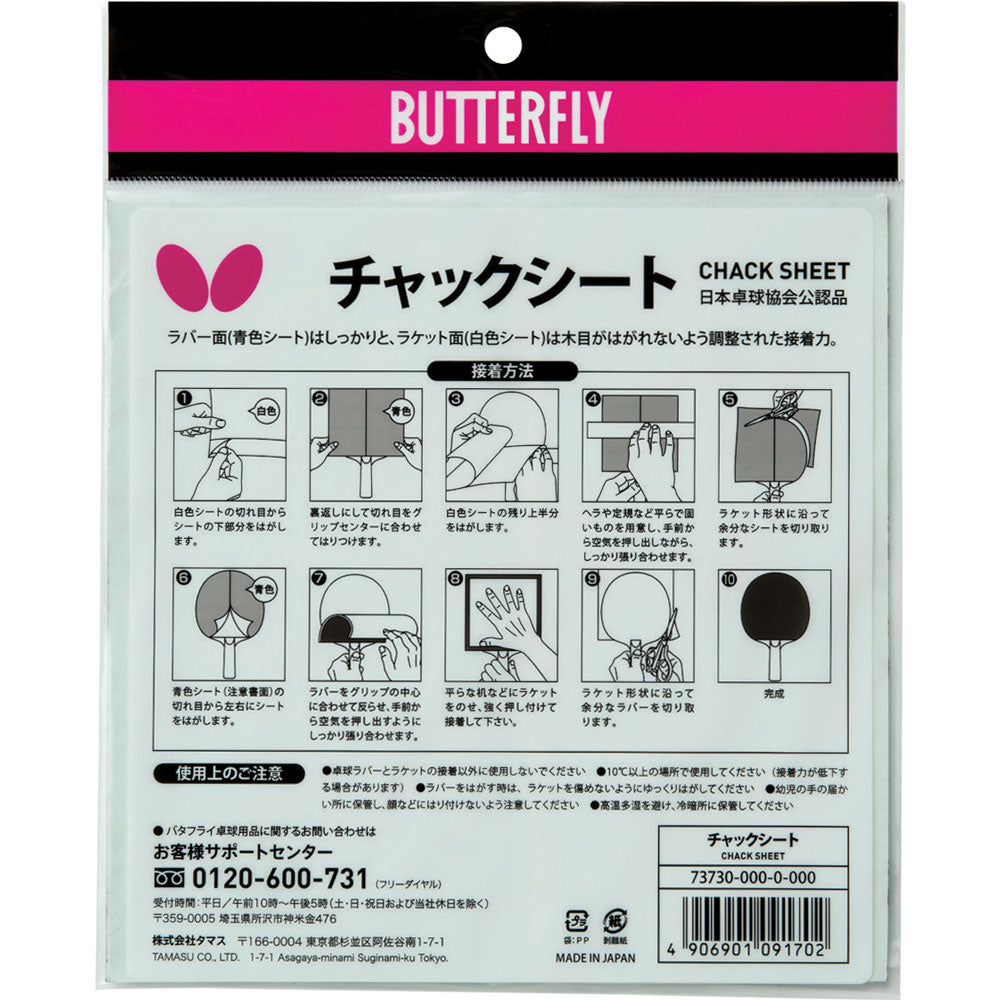 Klebefolie Butterfly Chack Sheet